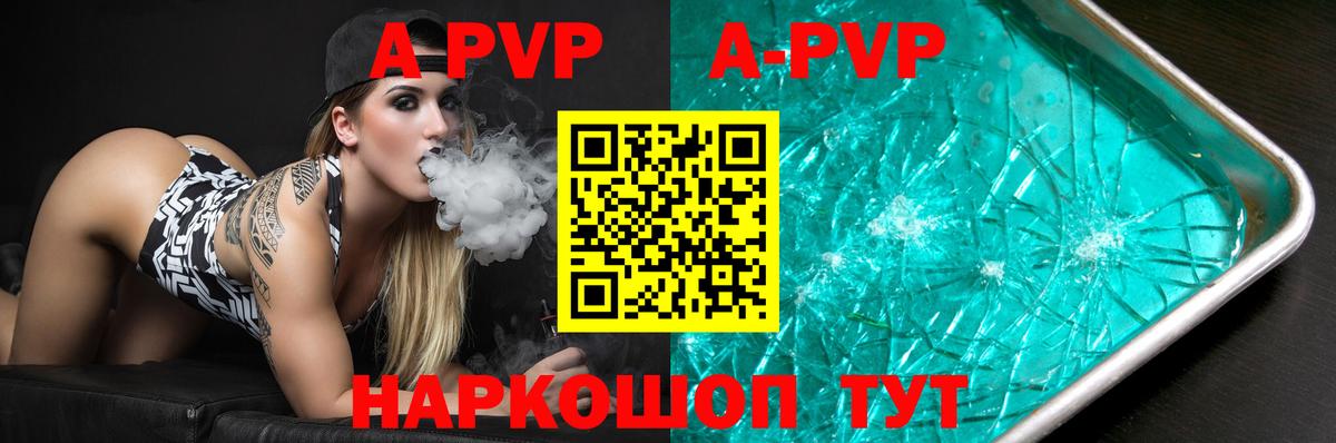 Alpha PVP  Полысаево  А ПВП СК КРИС  A PVP мука 