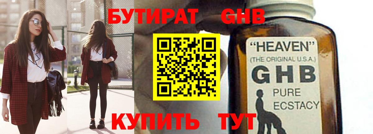 БУТИРАТ бутандиол Полысаево