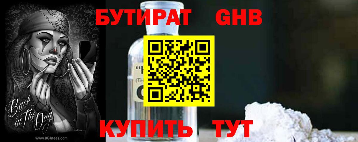 Полысаево  Бутират вода  Вход с VPN 