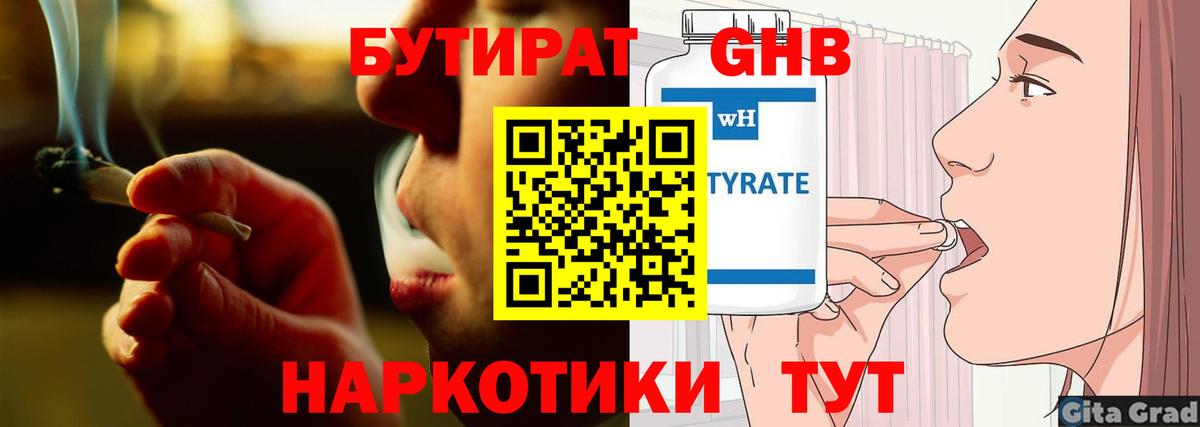 БУТИРАТ бутик Полысаево
