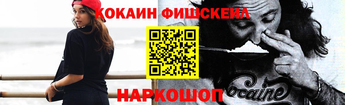 Cocaine Fish Scale Полысаево