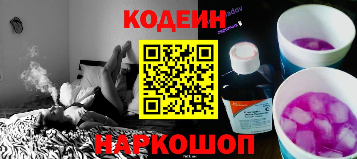 Кодеиновый сироп Lean Purple Drank Полысаево