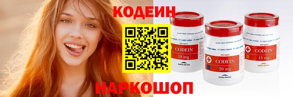 Codein Purple Drank Полысаево