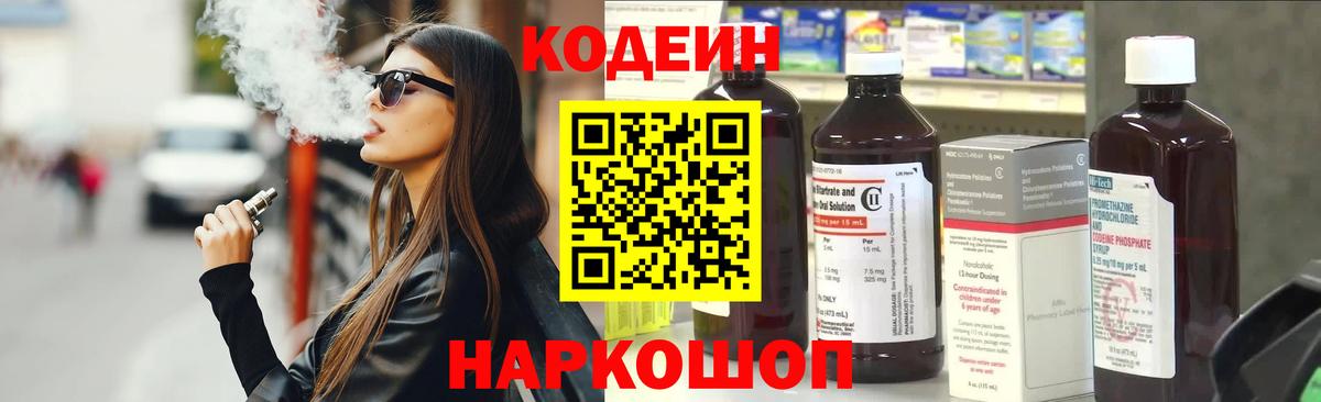 Кодеиновый сироп Lean Purple Drank  Полысаево 
