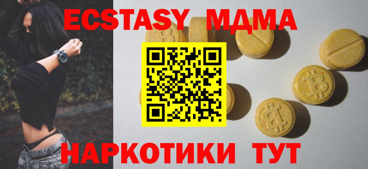 ЭКСТАЗИ  ЭКСТАЗИ 280 MDMA  Полысаево  Вход с VPN  Ecstasy Cube 