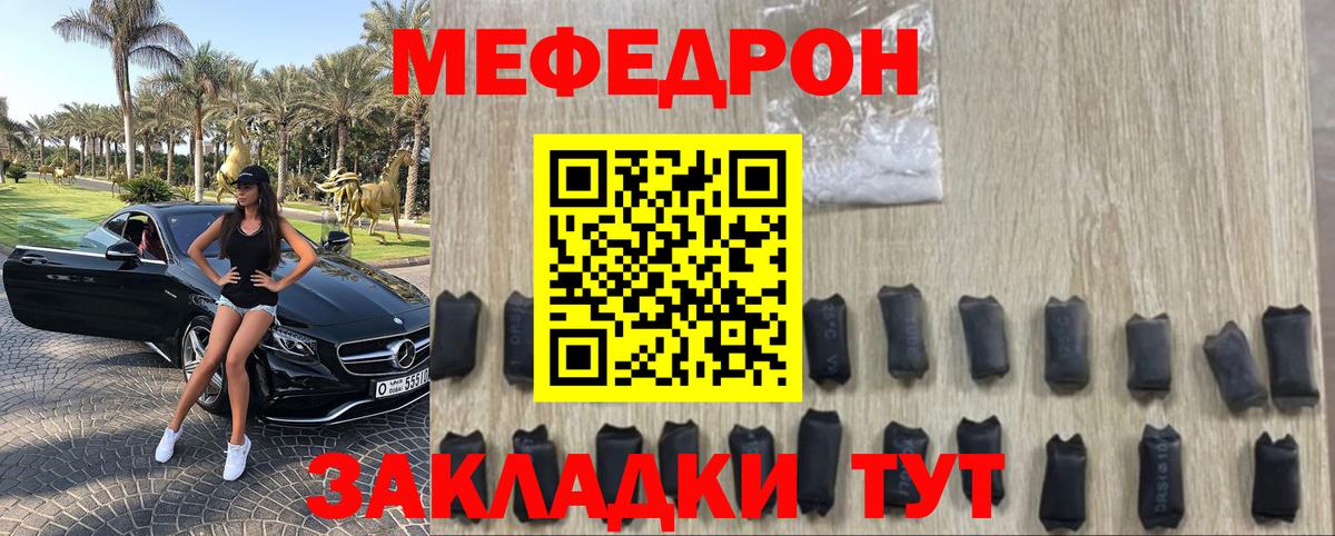 Меф мяу мяу мука Полысаево