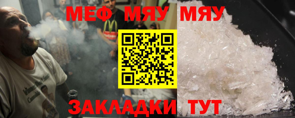 МЯУ-МЯУ VHQ  МЯУ-МЯУ 4 MMC  Вход с VPN  Мефедрон  Полысаево 