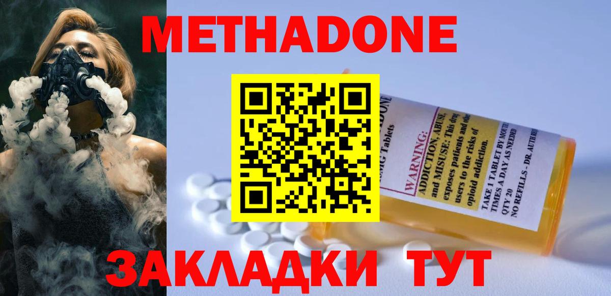 Метадон белоснежный Полысаево