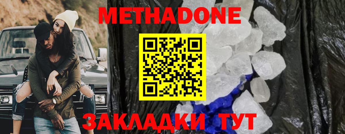 Метадон кристалл  Вход с VPN  Полысаево  Метадон VHQ 